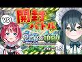 〖 デュエプレ 〗新弾「虹帝∞命動」100パック開封バトル！ vs 灯里愛夏〖 にじさんじ / 十河ののは 〗