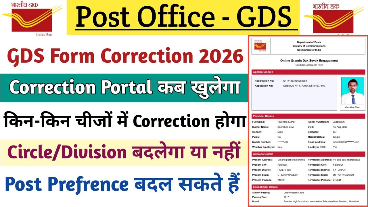 GDS Online Form 2026 में क्या-क्या Correction कर सकते हैं || Circle/Division/Post Prefrence Change 