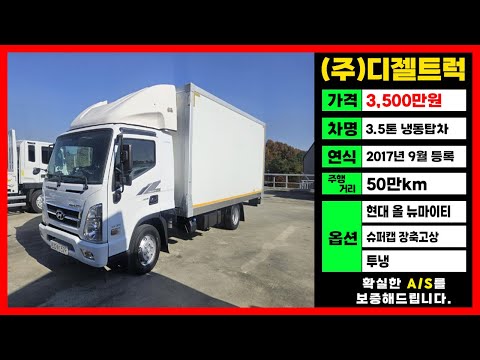 현대올뉴마이티매매 3.5톤 냉동탑차가격 슈퍼캡 투냉탑 냉동차번호판시세