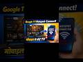 Google TV Hotspot Connect Kaise Kare | Mobile Hotspot se TV Internet Kaise Chalaye 🔥