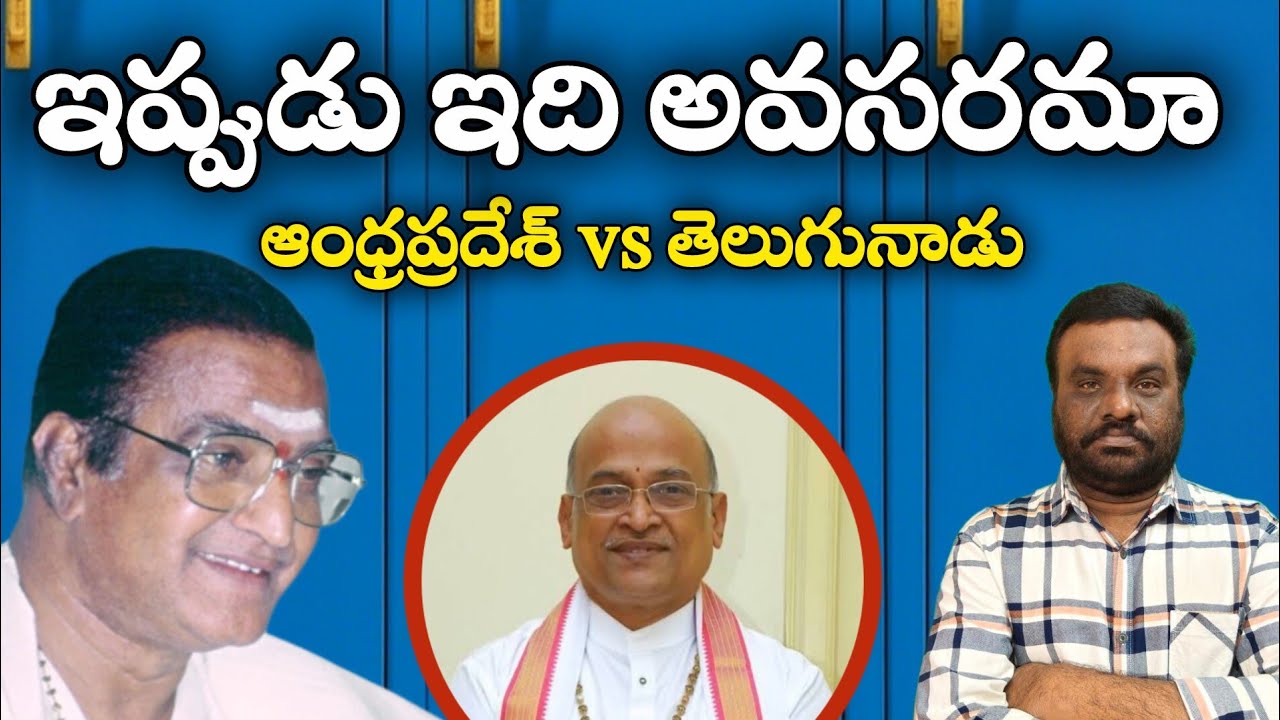 ఇప్పుడు ఇది అవసరమా | andhrapradesh name change | BC REDDY VLOGS |