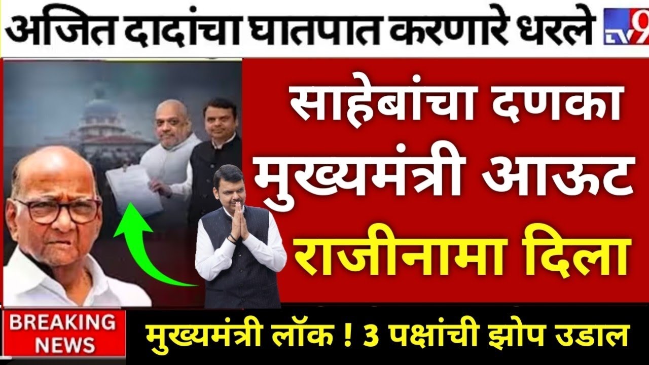 एकच डाव… आणि सगळे गाफील! शरद पवारांचा मास्टरस्ट्रोक | Political Bomb