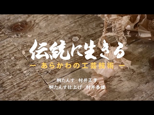 伝統工芸 重要文化財指定 組木細工 圧倒的な造形美 山中組木工房 作品