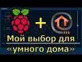 Установка OpenHAB2 на Raspberry Pi3