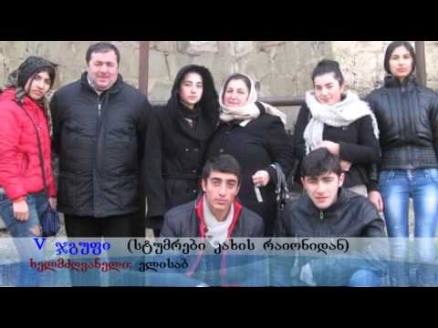 ,,ნაბიჯ-ნაბიჯ ცოდნისაკენ 4\" (ჯგუფები)