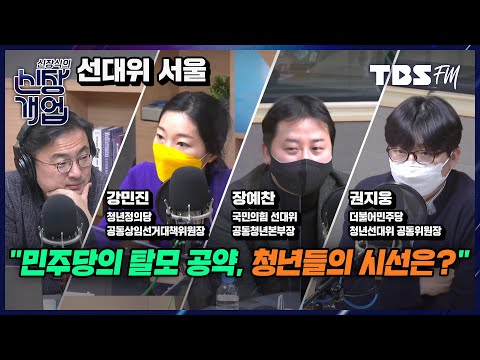 &amp;quot;청년 민심 듣고 후보에 전달한 건 모범적이지만 전형적인 <strong>포퓰리즘</strong>&amp;quot; vs &amp;quot;답이 부족할 때나 과할 때 이야기하는 것이 ‘<strong>정치</strong>’&amp;quot; (Feat.권지웅