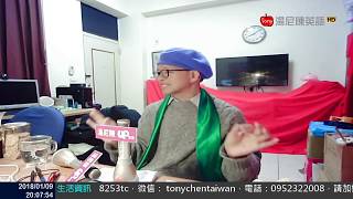 20180109｜8點說英語(湯尼陳教英語)｜主播:湯尼陳TonyChen｜第十七集HD完整版