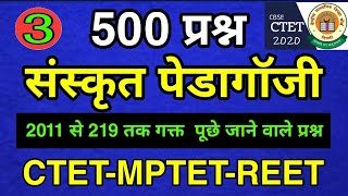 संस्कृत पेडागॉजी- CTET 2020 SANSKRIT PEDAGOGY|ctet preparation in hindi|ctet sanskrit best class|L~3