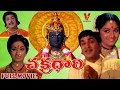 Chakradhari telugu full length movie  akkineni nageswara rao  vanisri  v9s