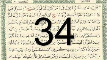 القرآن الكريم - صفحة 34 مكتوبة تجويد ملون أيمن سويد