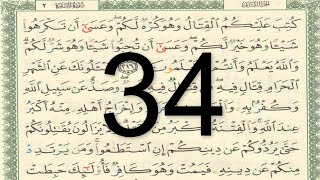 القرآن الكريم - صفحة 34 مكتوبة تجويد ملون أيمن سويد