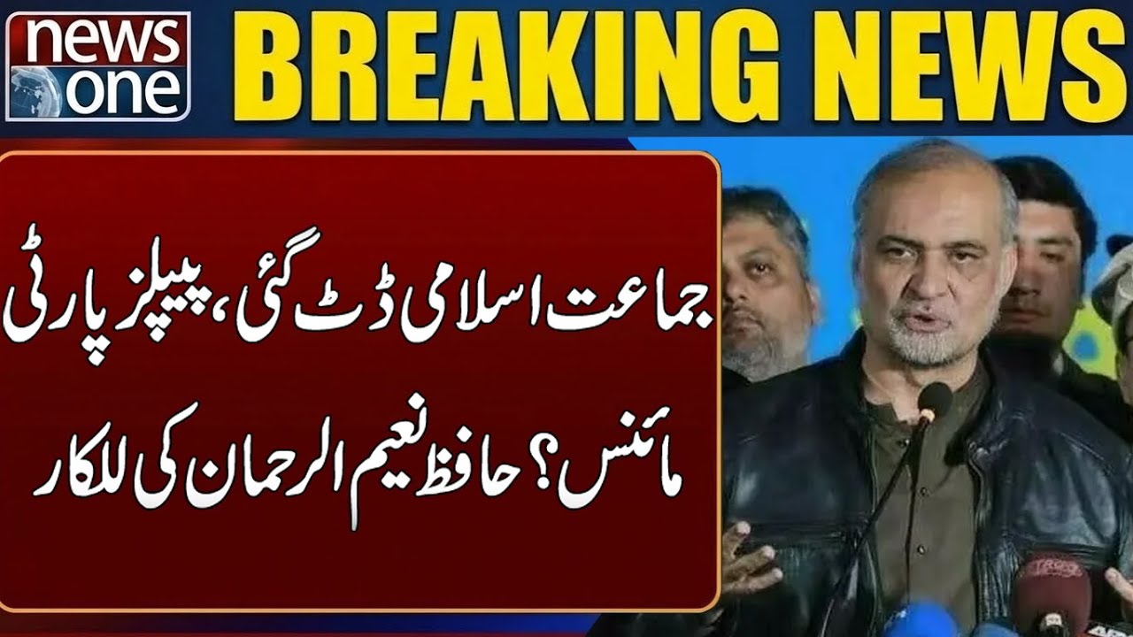 Jamaat-e-Islami Stands Firm, PPP Minus? Hafiz Naeem ur Rehman’s Bold Challenge | Breaking News
