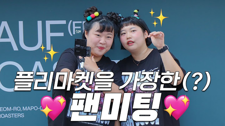 유튜브 4년차에 팬미팅하면 생기는일 (팬미팅VLOG)