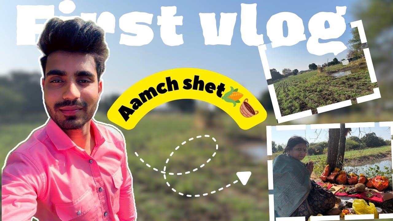first vlog -    आमची शेती' 🫶🏻🙏🏻😎 