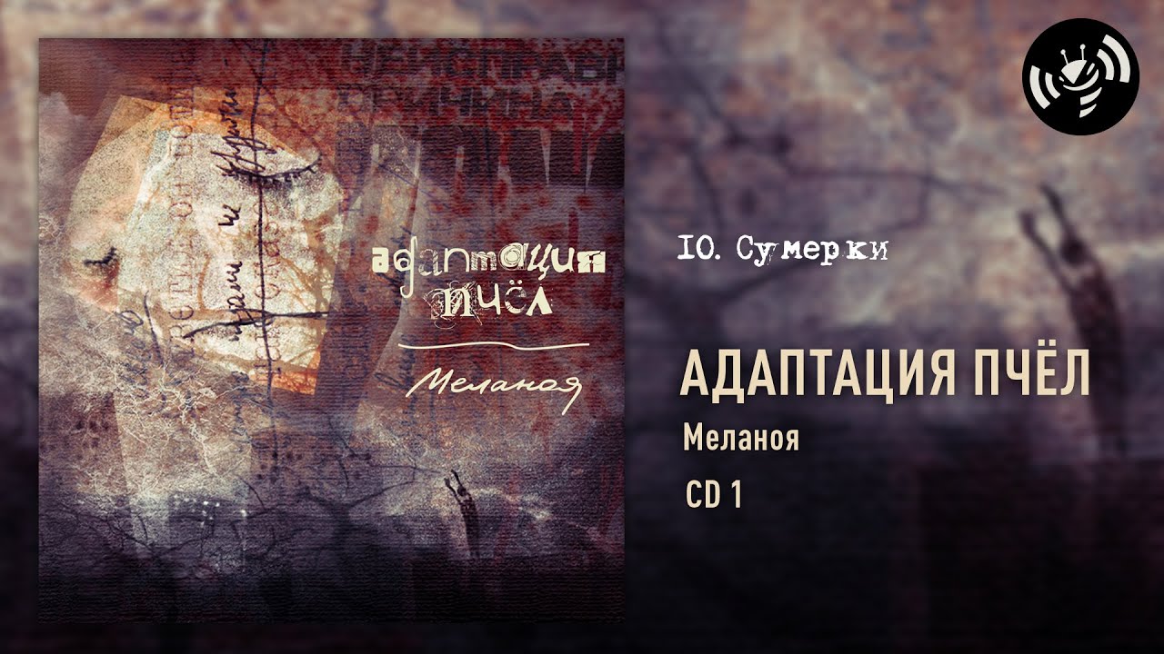 10. Сумерки  -  Меланоя