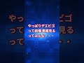 デエビゴは悪夢を見やすい？　#short