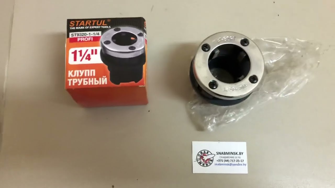 Клупп трубный 1 1/4' для резьбонарезного инструмента, STARTUL PROFI, Артикул: ST9320-1-1/4