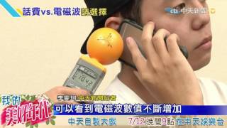 20160711中天新聞 LINE通話電磁波更強 是一般通話的9倍
