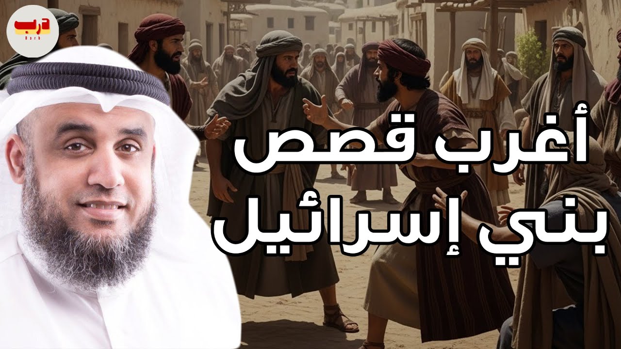 تيه أربعين عامًا في صحراء سيناء… لماذا عوقب بنو إسرائيل بعد رفضهم ...