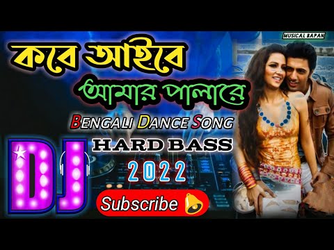 Kobe Aibe Amar Palare Dj Bapan New Dj Dance Song Hard Bass BapanDjMix 