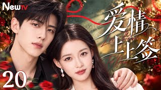 If Love Actually 20丨Pegawai baru menaklukkan jenius teknologi