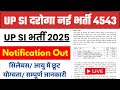 UPSI New Vacancy OUT फॉर्म शुरू हो चुके है, UP Police New Vacancy 2025#upsinewvacancy2025