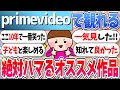 Amazonプライムビデオで観れるおすすめ作品教えて‼【ガルちゃんまとめ】