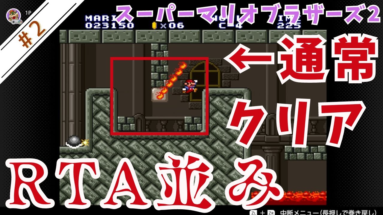 スーパーマリオブラザーズ2 】通常クリアでフレーム操作を要求する