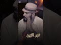 نور الزين لاتبكي يا قلبي 