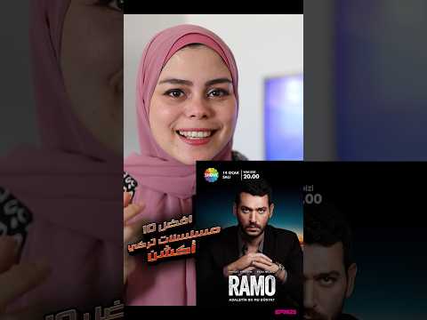 مسلسل رامو مسلسلات تركية مسلسل ملخص مسلسل تركية تركي مدبلج مترجم