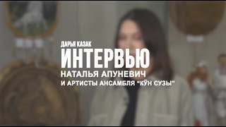 Италия аплодировала стоя: Кӱн Сузы вернулся с гастролей - Абакан 24