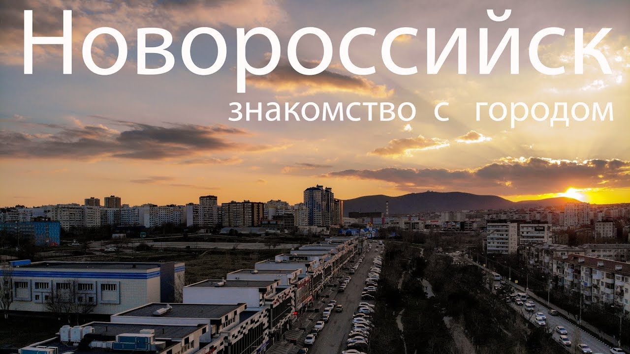 новороссийск минусы проживания. новороссийск для пмж. минусы новороссийска для пмж. шесхарис новороссийск. жить в новороссийске плюсы и минусы.