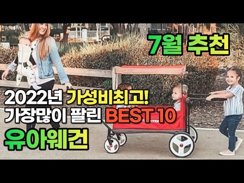 광고 2022년 7월 유아웨건 판매 추천순위 TOP10 가성비 평점 후기 비교
