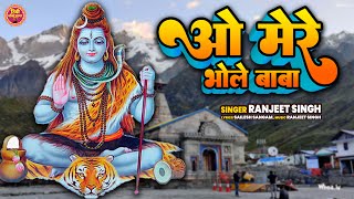 Sawan Special Shiv Bhajan |O Mere Bhole Baba | O Mere Bhole Baba. Shiv Bhajan | Worship of Lord Shiva