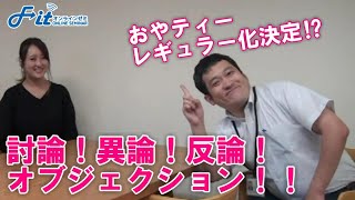 異論 反論 オブジェ クション と は