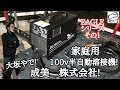 １００Vノンガス半自動溶接機！EAGLEイーグル･シリーズ
