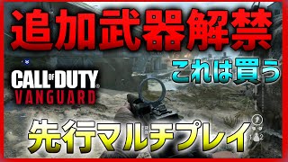 【COD:V】先行マルチプレイ！新武器解禁してくぞ！！！  【ななか】