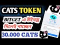 Cats Airdrop Withdrawal | cats airdrop update today, cats airdrop new update