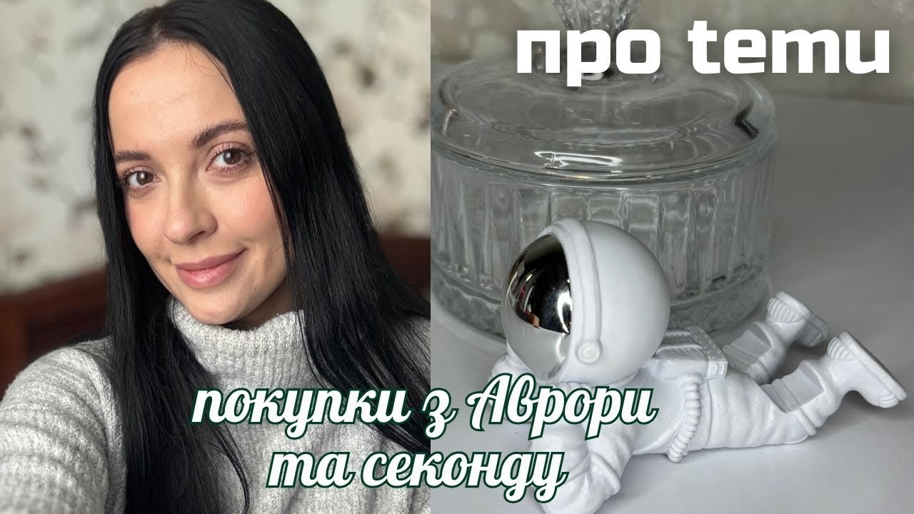 КЛАСНІ ПОКУПКИ на СЕКОНД ХЕНДІ та в АВРОРІ 🤍  замануха на TEMU