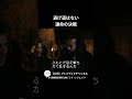 逃げ道はない 運命の決戦