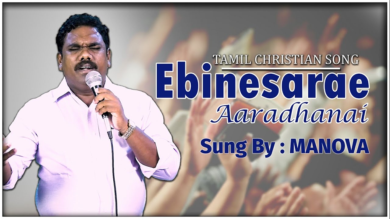 Ebinesarae Arathanai | Tamil Christian Song - Bro Manova