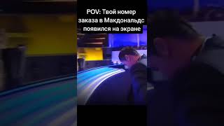 МОЙ НОМЕР #shorts #short #mems #мемы #tiktok #meme