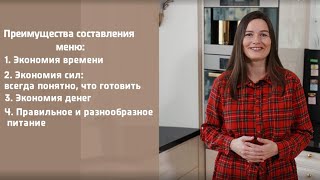 5 плюсов и 4 минуса планирования меню на неделю