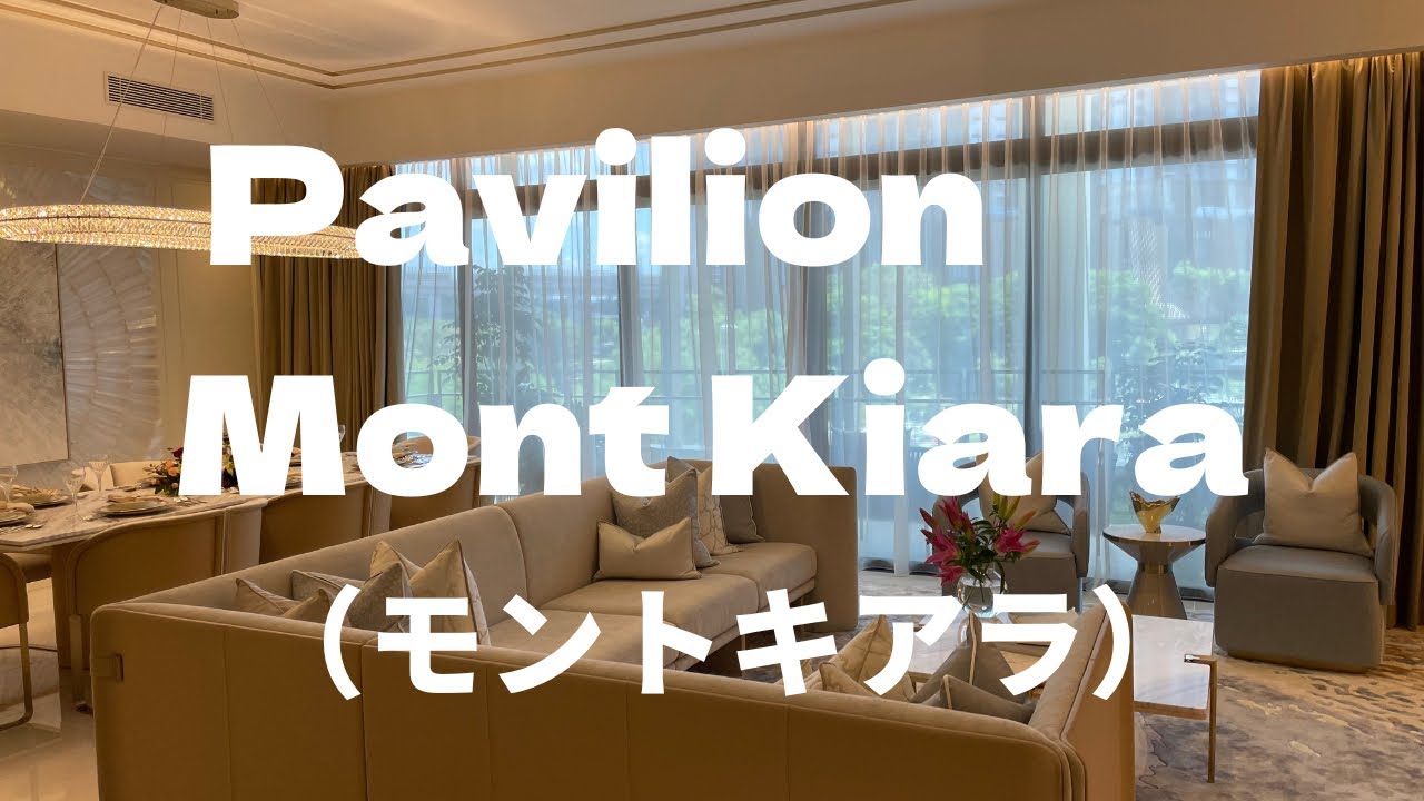 【Pavilion Mont Kiara】パビリオンモントキアラ