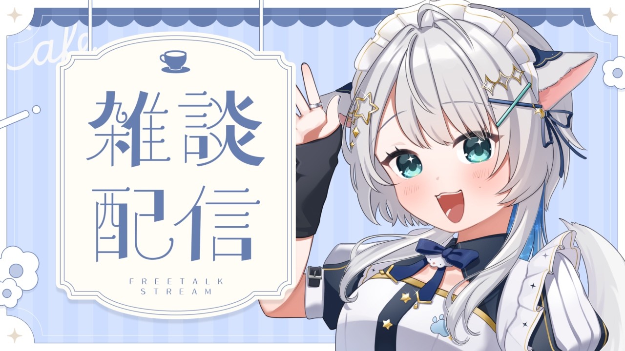 【 雑談 】作業しながらのんびりセカンドシーズン【#vtuber #星刻ねる  】