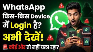 😱 Where Is Your WhatsApp Logged In? Find Out in Just 1 Minute! | WhatsApp Linked Devices 2026