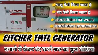 Eitcher TMTL Generator || Eitcher engine instalation start karne se band karne Tak complete video