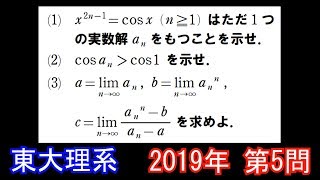 2019年 東大 理系 第5問【過去問解説】