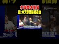 韓國瑜和吳思瑤的正裝爭議