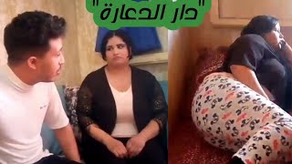 فيلم قصير [دار الد.عارة وباطرونة]تطلب منه المال مقابل نوم معها هو وصديقته لإشباع رغباتها